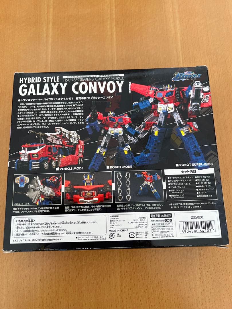 トランスフォーマー ギャラクシーコンボイ ハイブリッドスタイル