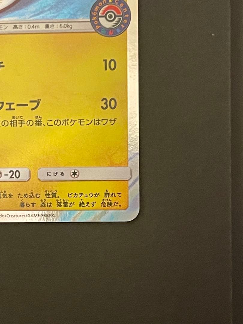 ポケモンカード　海で遊ぶピカチュウ