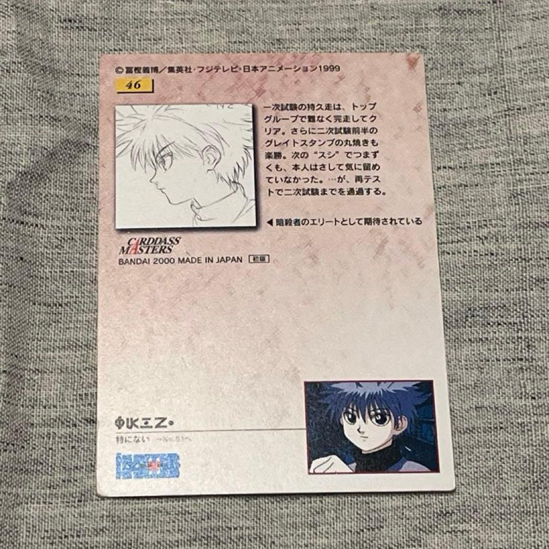 HUNTER×HUNTER(初版) トレカ　キルア No46