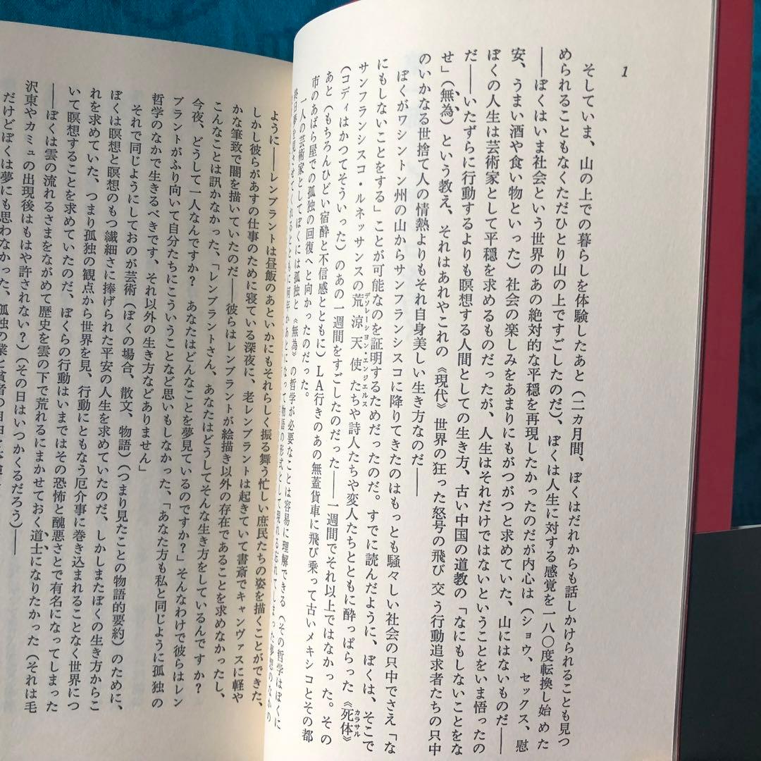 【絶版・希少】荒涼天使たち　ジャック・ケルアック　全2巻　初版