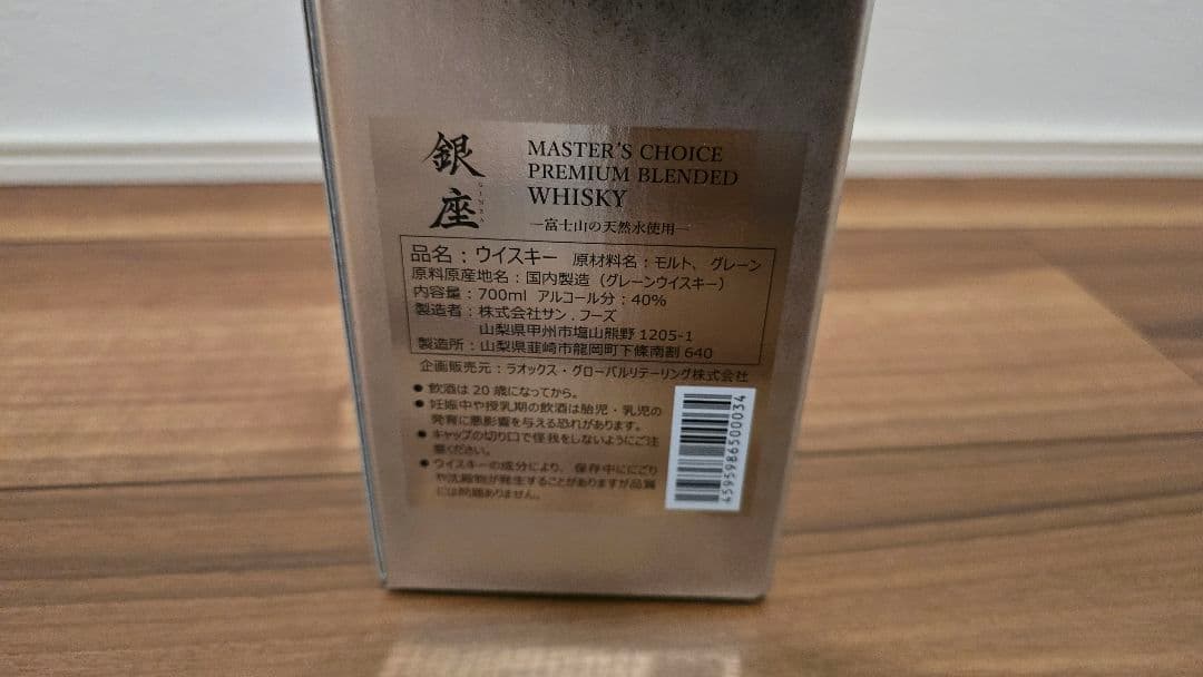 銀座 マスターズチョイス ウイスキー 700ml　3本