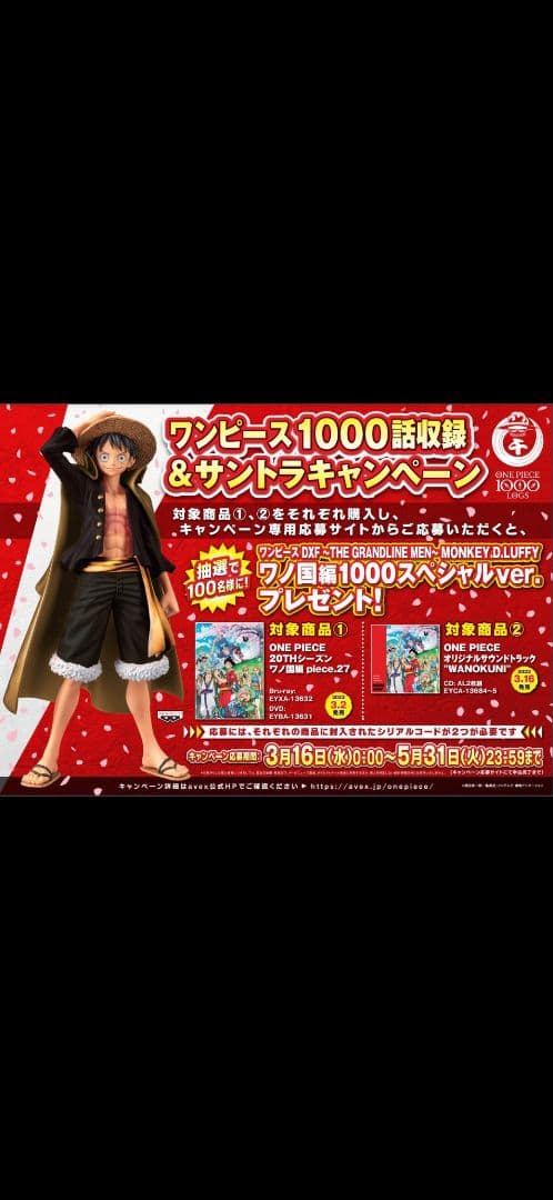 ワンピース モンキー・D・ルフィ ワノ国編 1000スペシャル 当選品