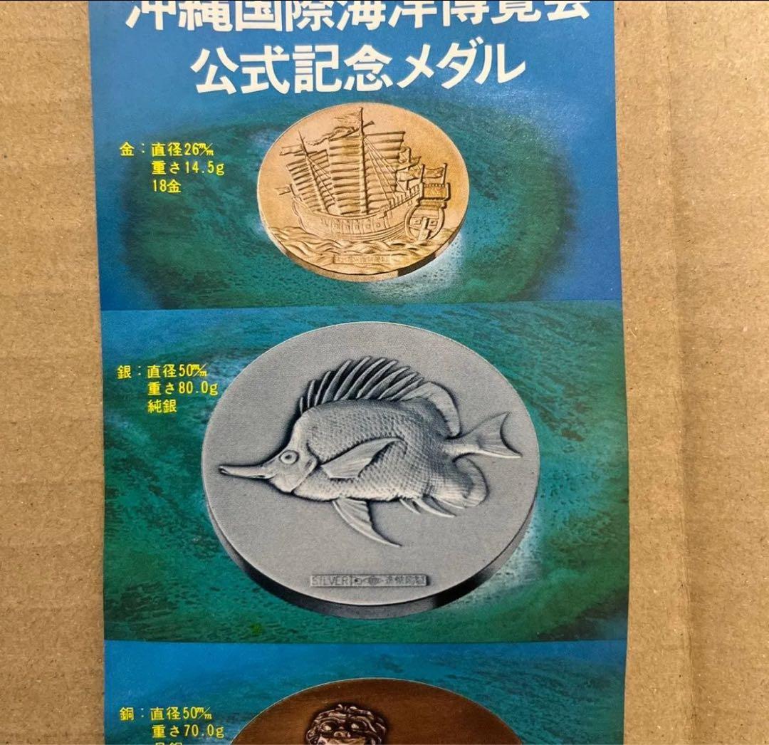 沖縄国際海洋博 純銀メダル 80g