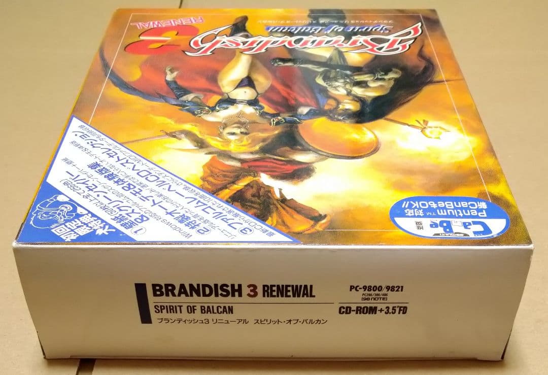ブランディッシュ3 リニューアル スピリット・オブ・バルカン PC-9800