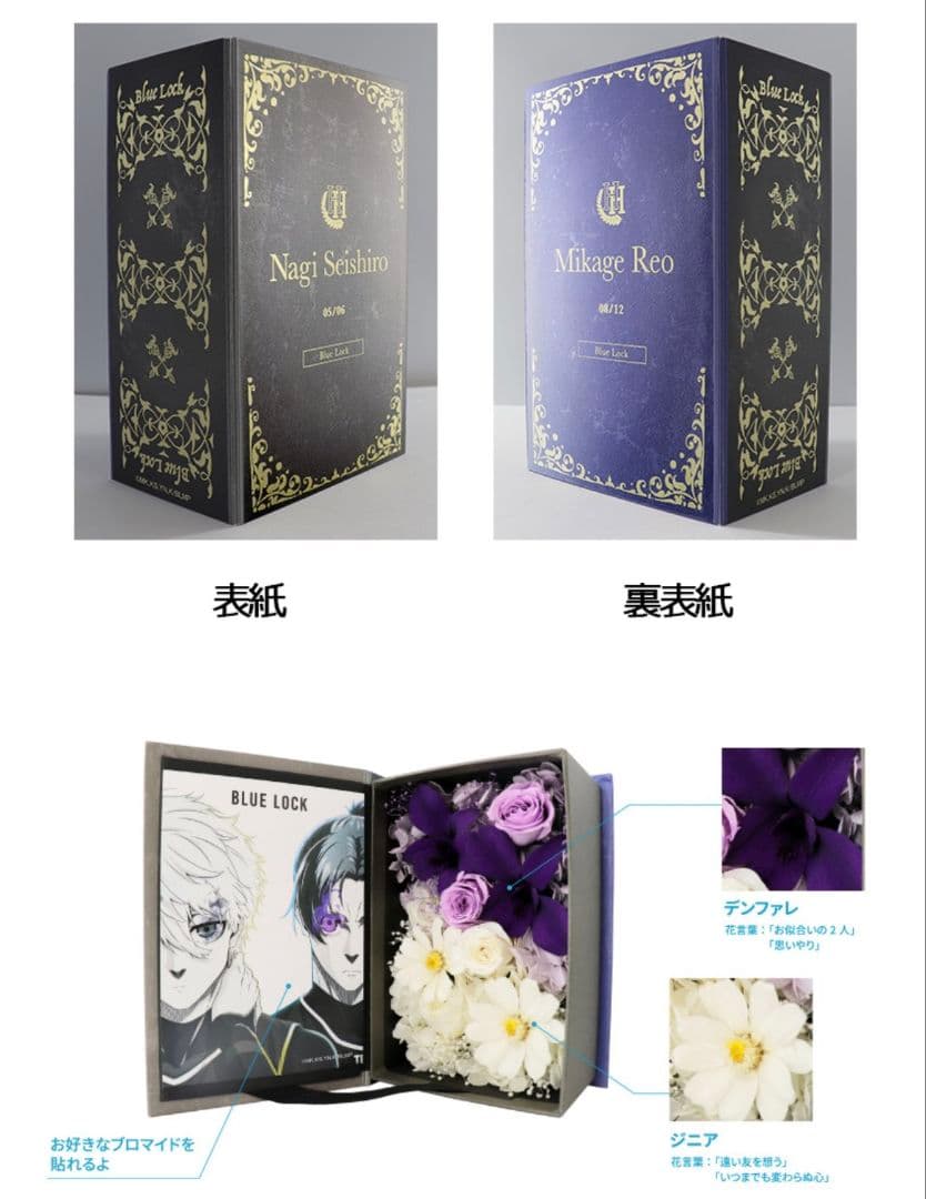 劇場版「ブルーロック」エピソード凪 公開記念品 ブリザードフラワー