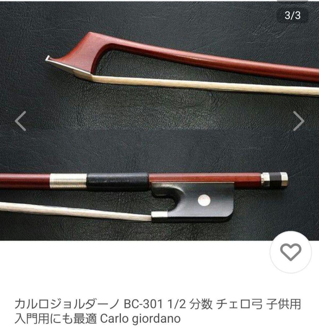 carlogiordanoカルロジョルダーノ チェロ　sc100 1/2
