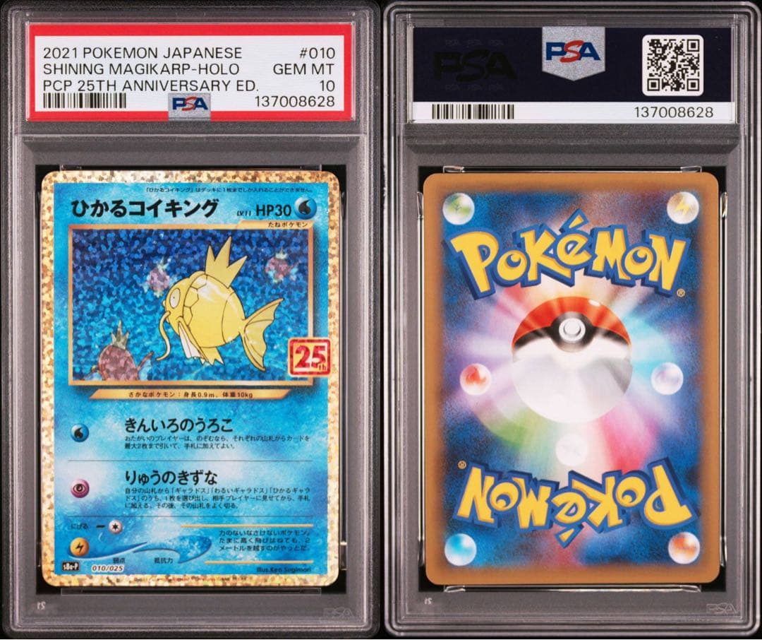 【PSA10】ひかるコイキング　わるいギャラドス　25th プロモ　2連番