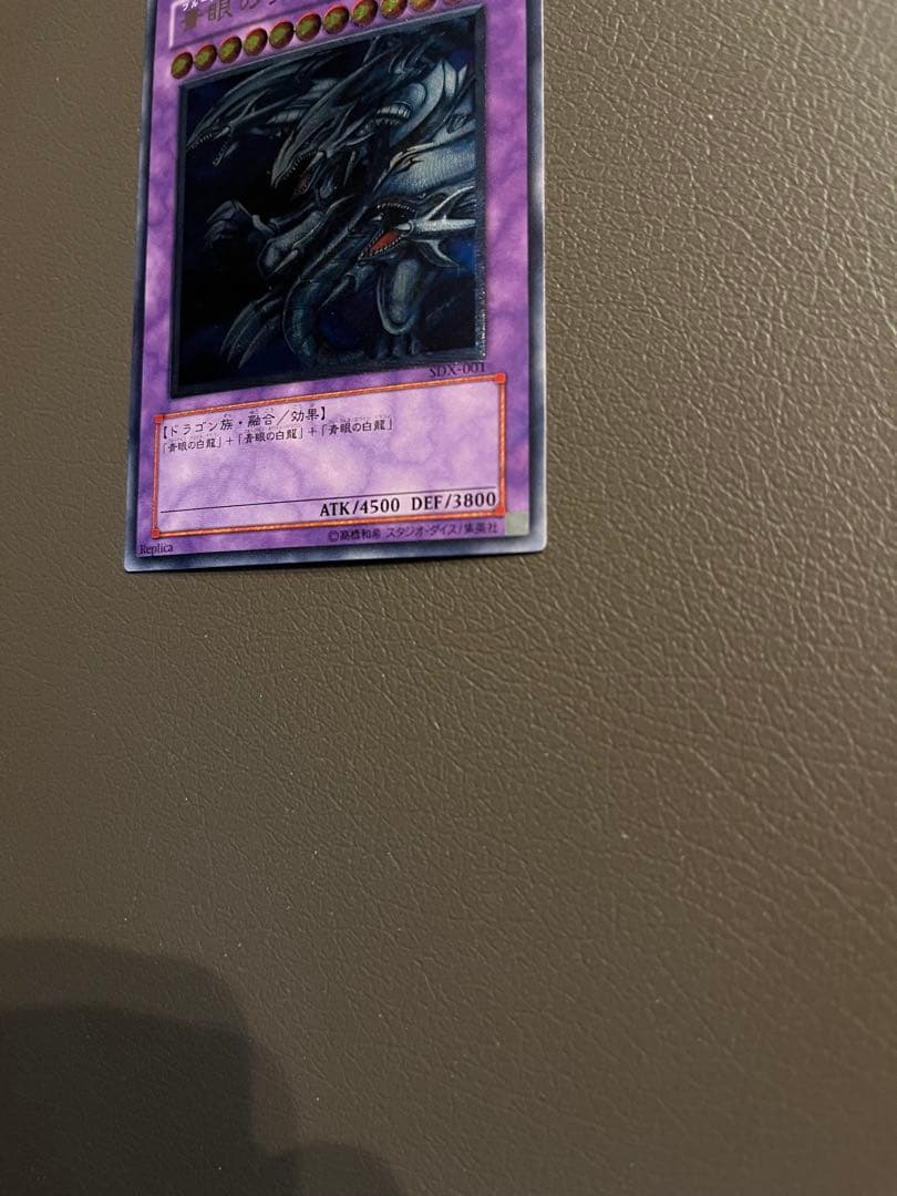 遊戯王 青眼の究極竜 レリーフ