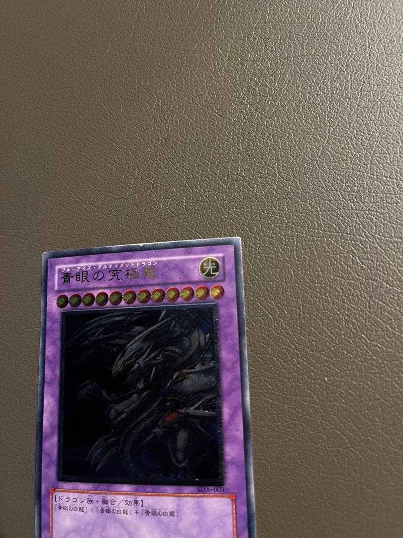 遊戯王 青眼の究極竜 レリーフ