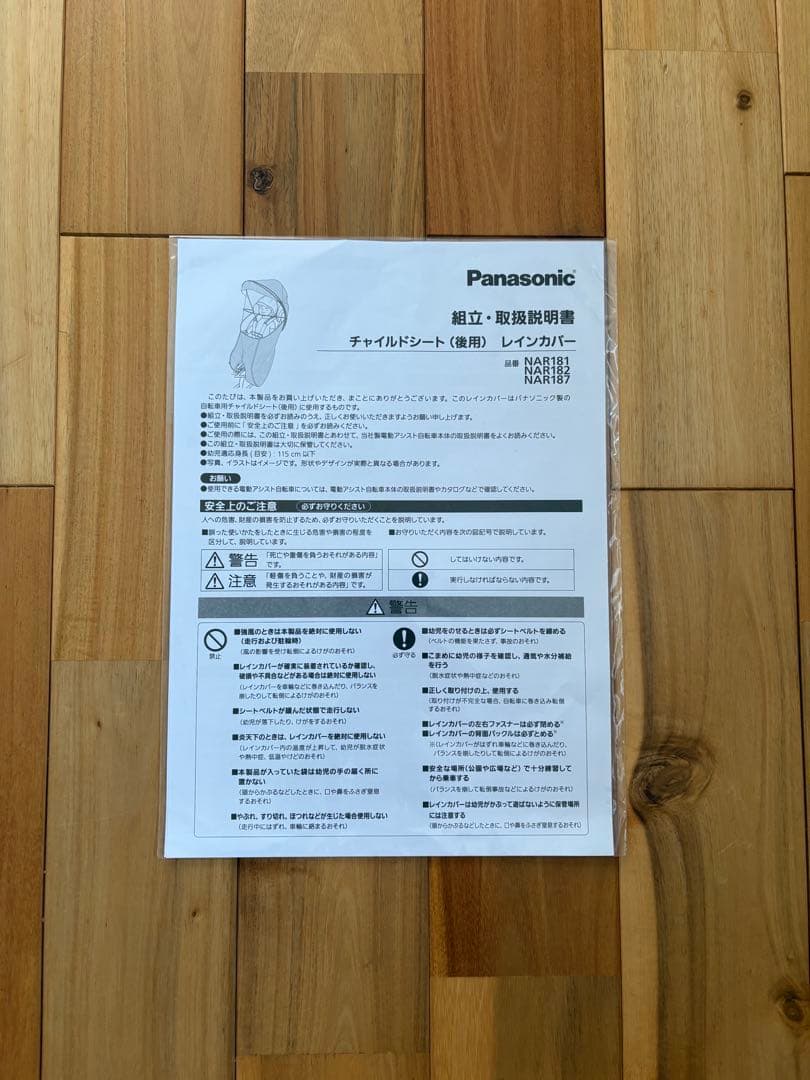 パナソニック Panasonic ギュット 後用 レインカバー