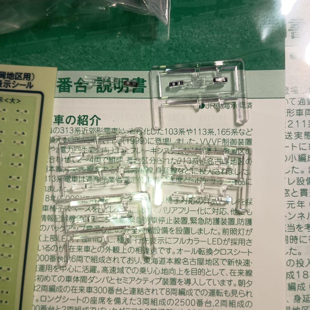 KATO　313系2500番台　211系5000番台