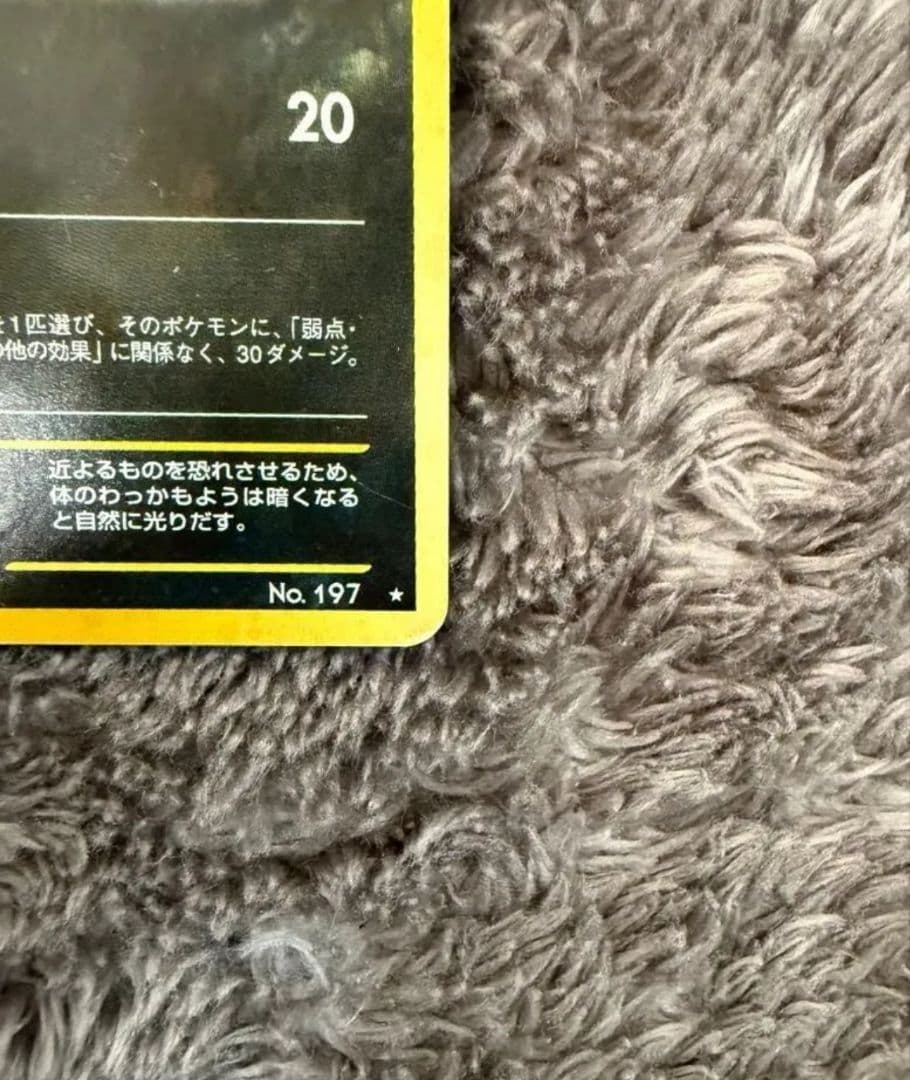 ブラッキー 旧裏 ポケモンカード 遺跡をこえて 渦巻き エラー