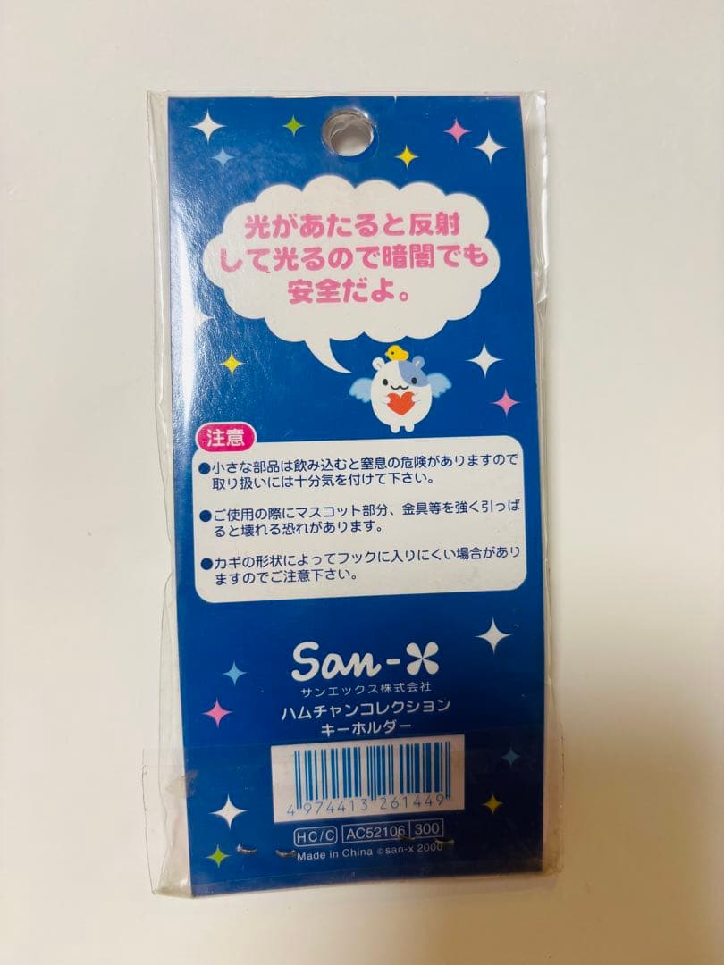 希少　ハムちゃん　コレクション　天使　キーホルダー　サンエックス　レトロ