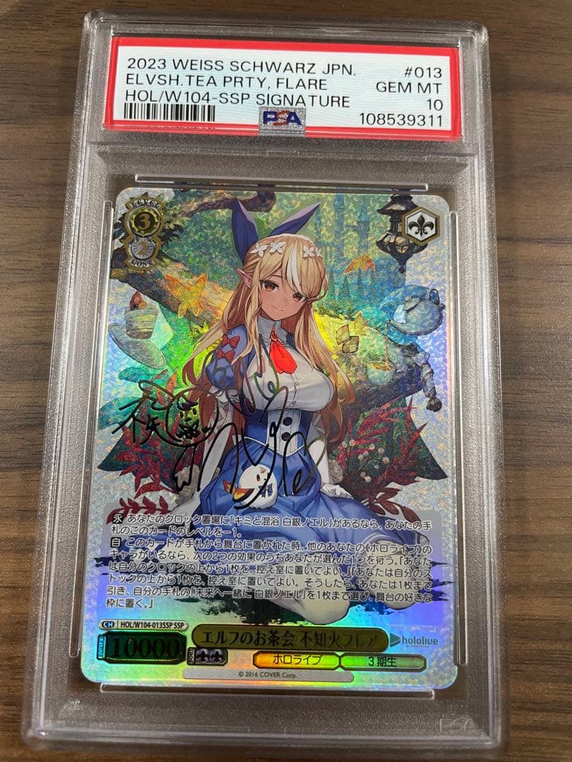 ヴァイスシュヴァルツ エルフのお茶会 不知火フレア SSP PSA10