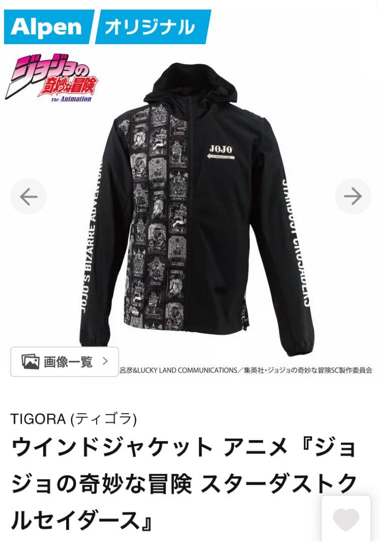 JOJOの奇妙な冒険 ウィンドジャケット L 三部　ジョジョ　アルペン