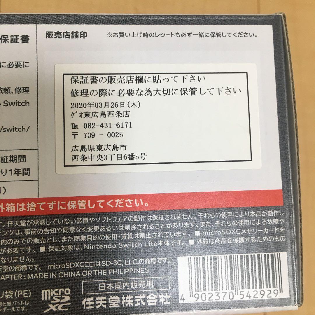 【本日発送】Nintendo Switch LITE グレー どうぶつの森セット