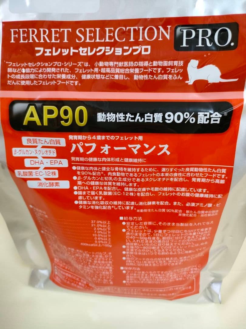 【数量限定大特価】フェレットセレクションプロパフォーマンス1kg×４袋セット