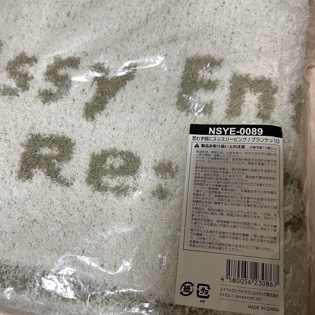 Nissy Entertainment リッピー ブランケット 新品