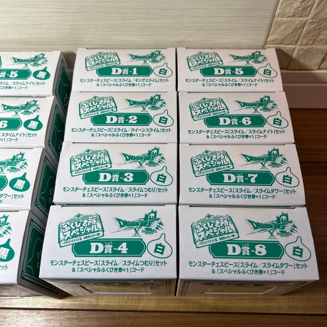 ふくびき所スペシャル ドラゴンクエスト D賞モンスターチェスピース コンプリート