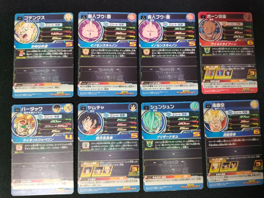 美品 スーパードラゴンボールヒーローズ カード 24枚セット