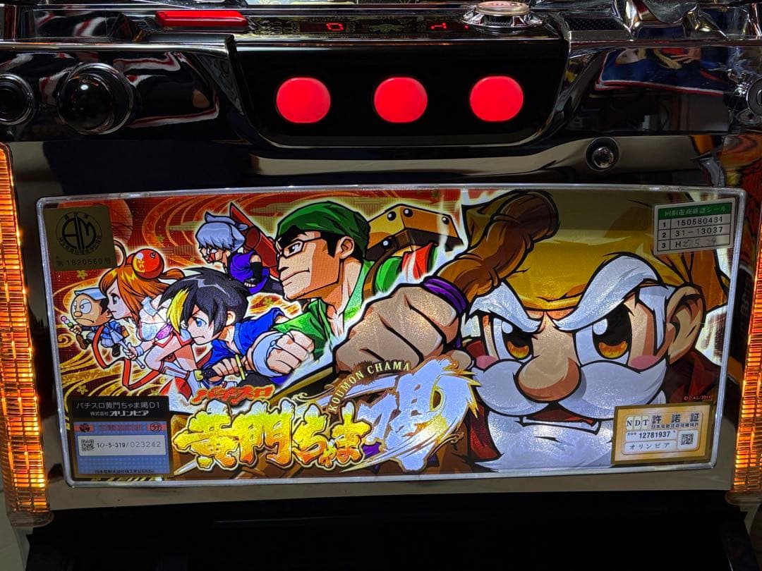 【送料込】黄門ちゃま喝 5号機 パチスロ実機 スロット 実機 オリンピア