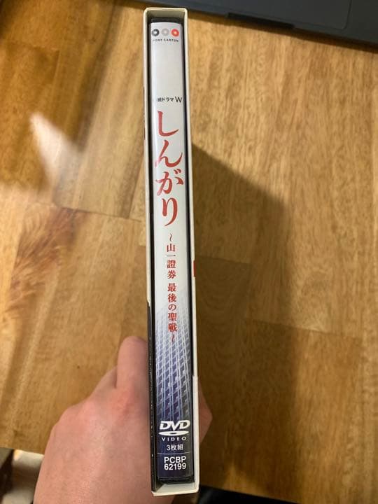 しんがり～山一證券 最後の聖戦～ DVD-BOX〈3枚組〉