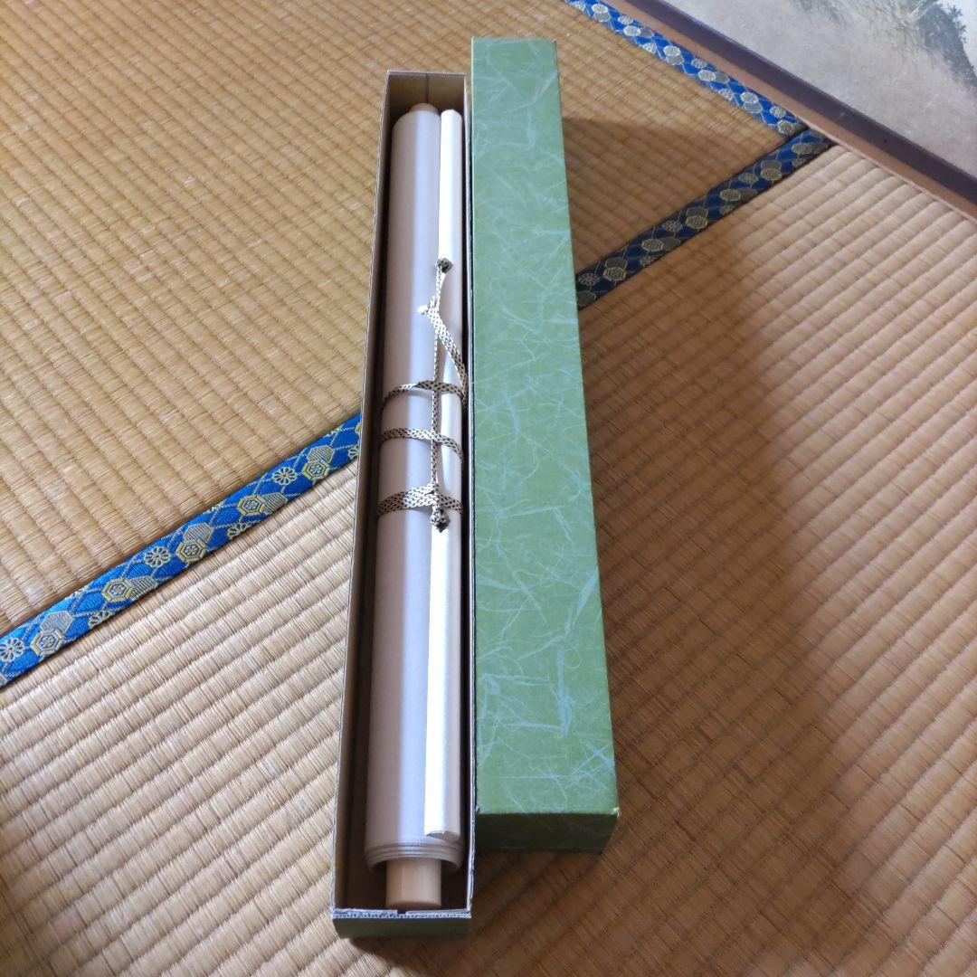 嘉納治五郎師範の書（複製）掛け軸