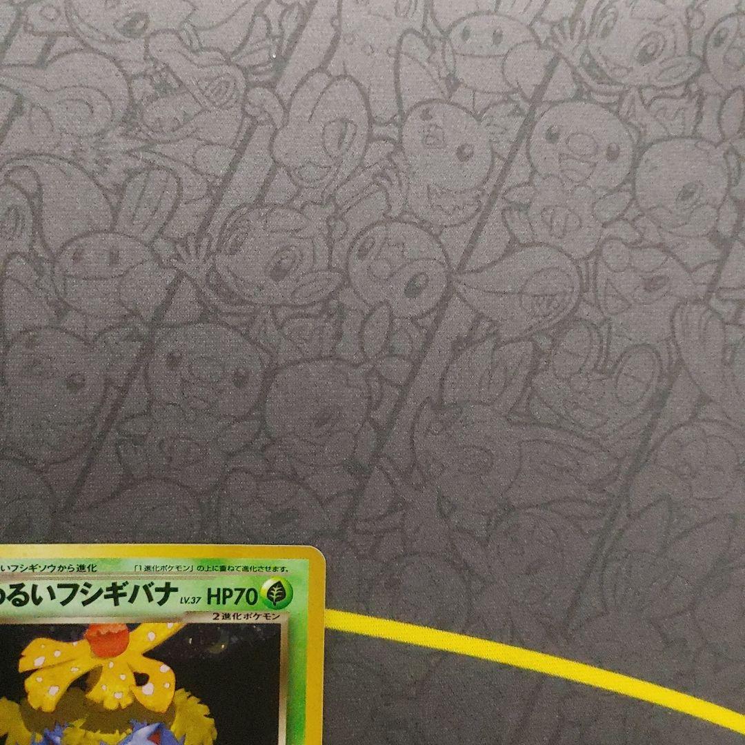 わるいフシギバナ　わるいフシギソウ　旧裏　プロモ