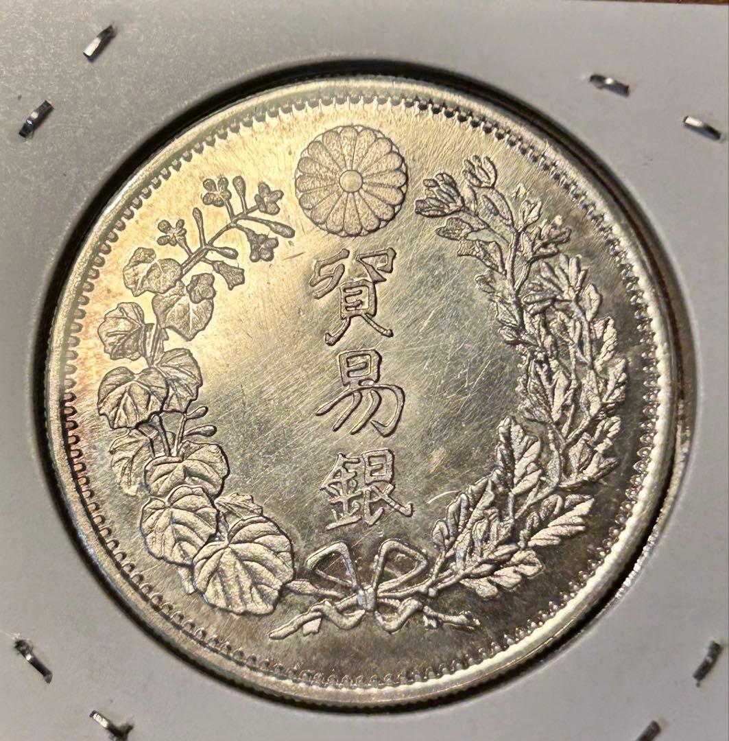 (銀貨保証)貿易銀 明治十年 パック保管 銀含有90%