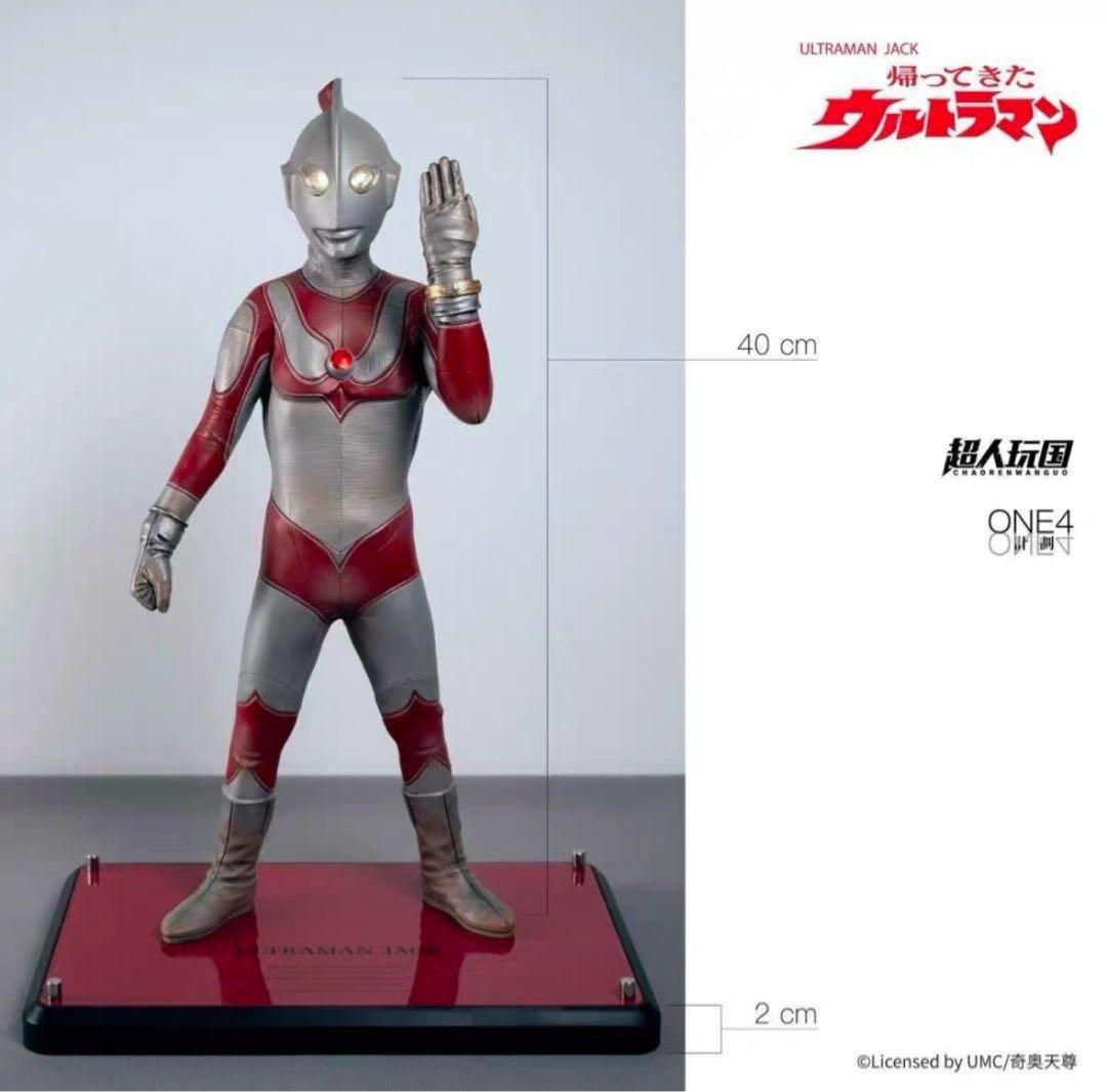 超人玩国 中国限定 帰ってきたウルトラマン ウルトラマンジャック