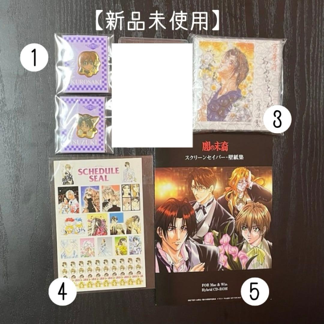 【新品未使用あり】闇の末裔　松下容子　グッズセット　花とゆめ
