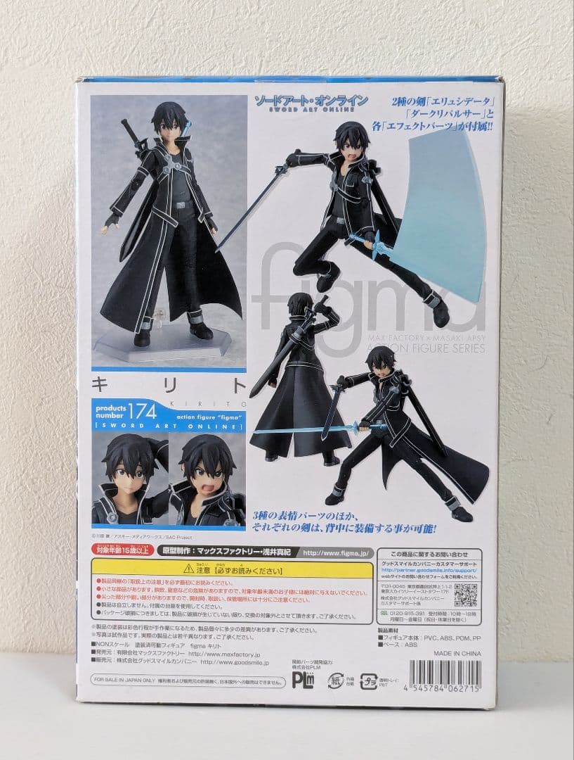 マックスファクトリー　figma　ソードアート・オンライン　キリト　フィギュア