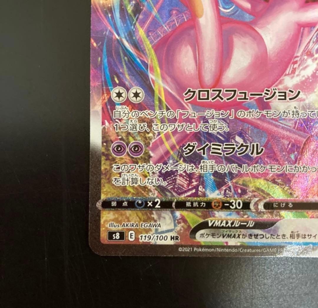 ミュウVMAX HR フュージョンアーツ　ポケカ　ポケモンカードゲーム