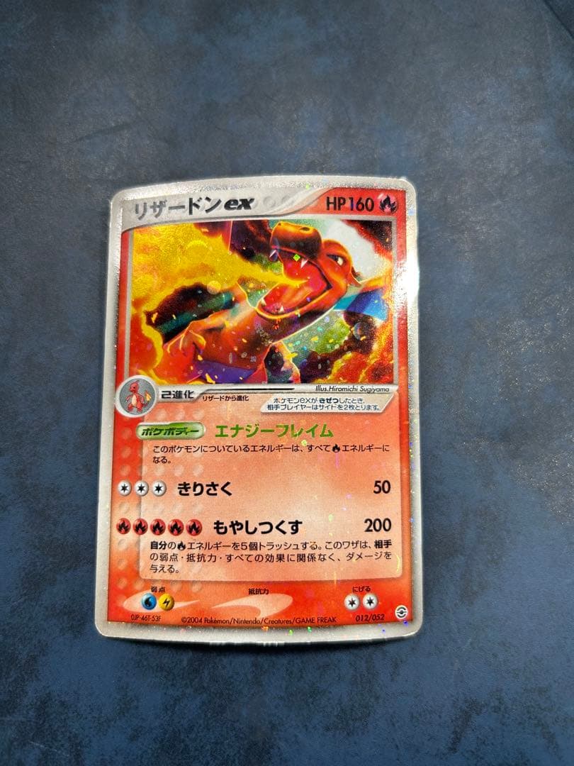 リザードンex エナジーフレイム ポケモンカード