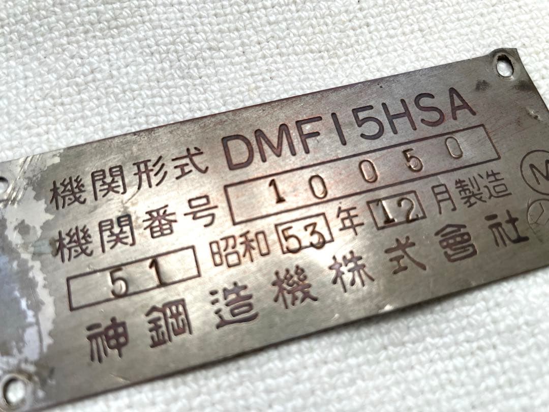 鉄道 機関プレートDMF15HSA 神鋼造機 キハ40系
