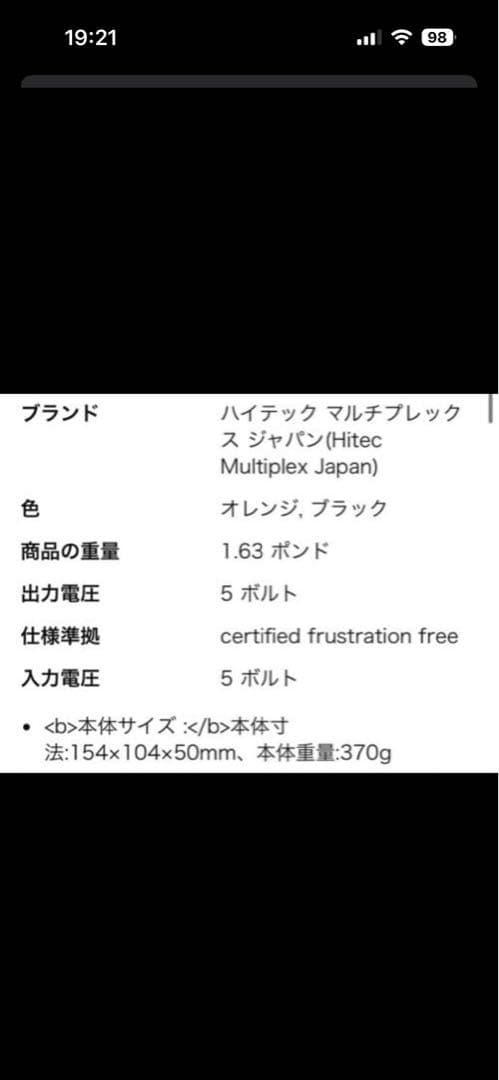 Hitec X4 Advanced III 充電器