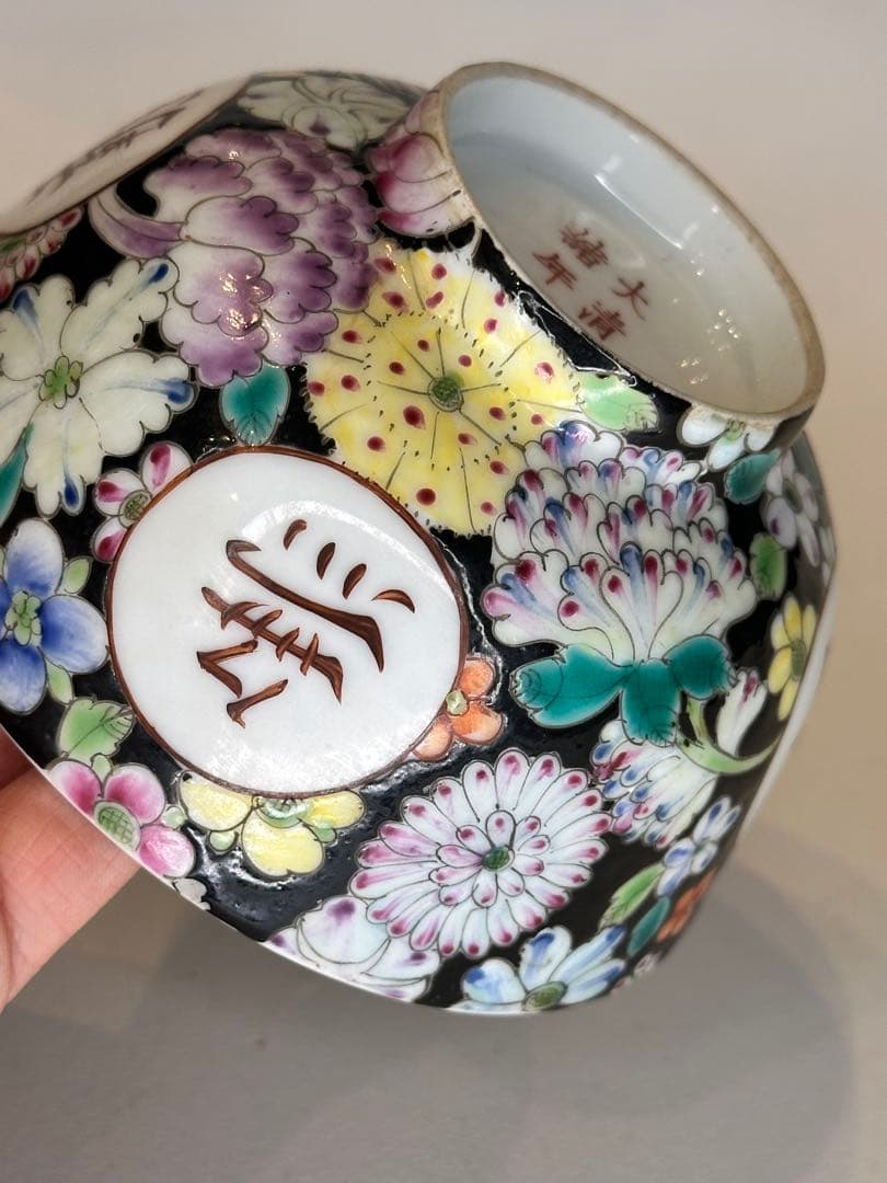 大清光緒年製 底款 彩絵 黒地 百花不落地 萬寿無疆 文様 碗 古董品 古い陶磁