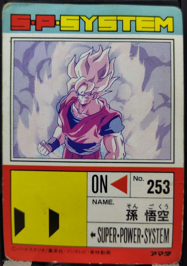 ドラゴンボール 715 爆発するパワー 孫悟空 デジタルドット版