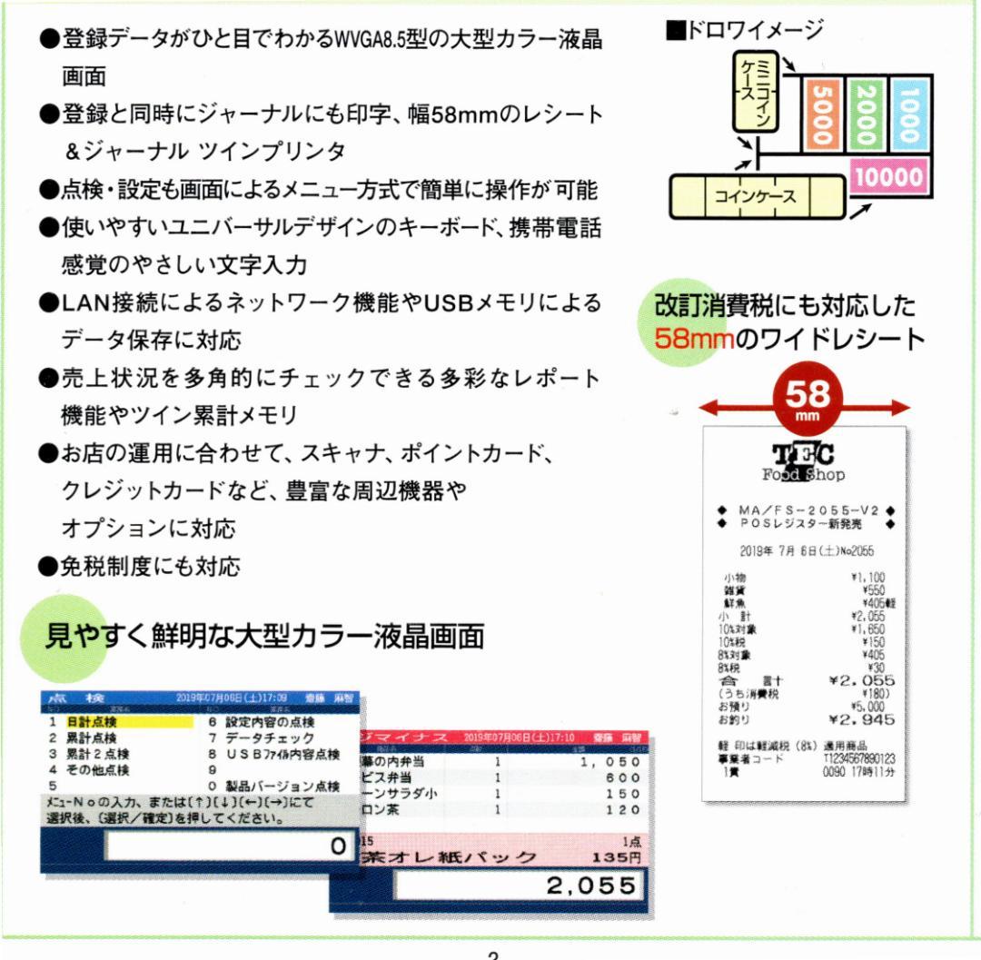 6020 設定無料 東芝テック システムレジスター FS-2055-V2
