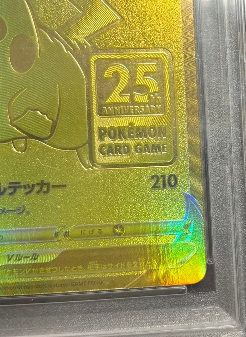ピカチュウV S8a-G 25th ANNIVERSARY GOLDEN 値下可