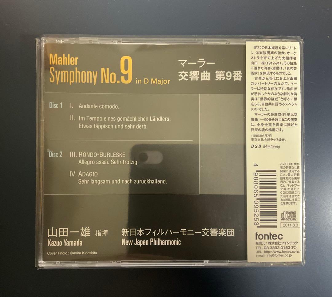 マーラー　交響曲第2、4、5、8、9番他　山田一雄