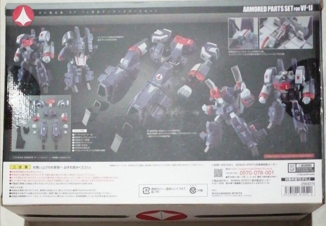 DX超合金VF-1Jバルキリー用アーマードパーツセット