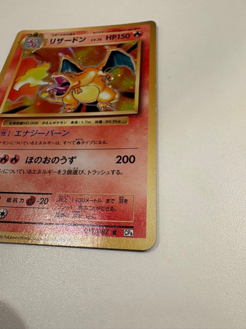 リザードン R 20th Anniversary 011/087