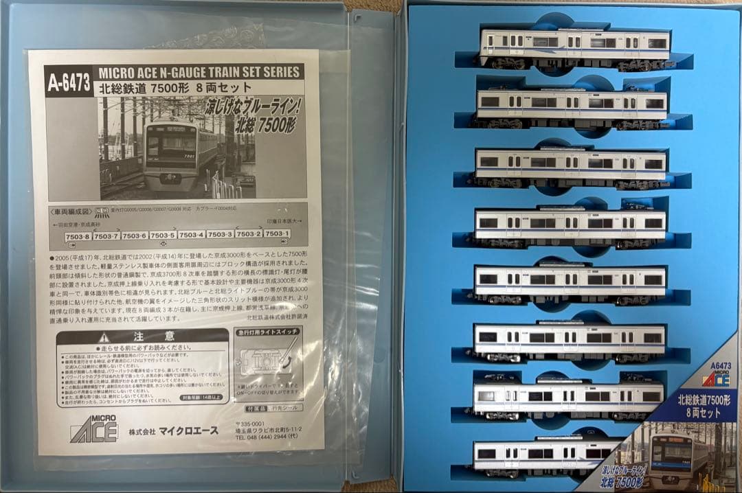 MICRO ACE 北総鉄道 7500形 8両セット