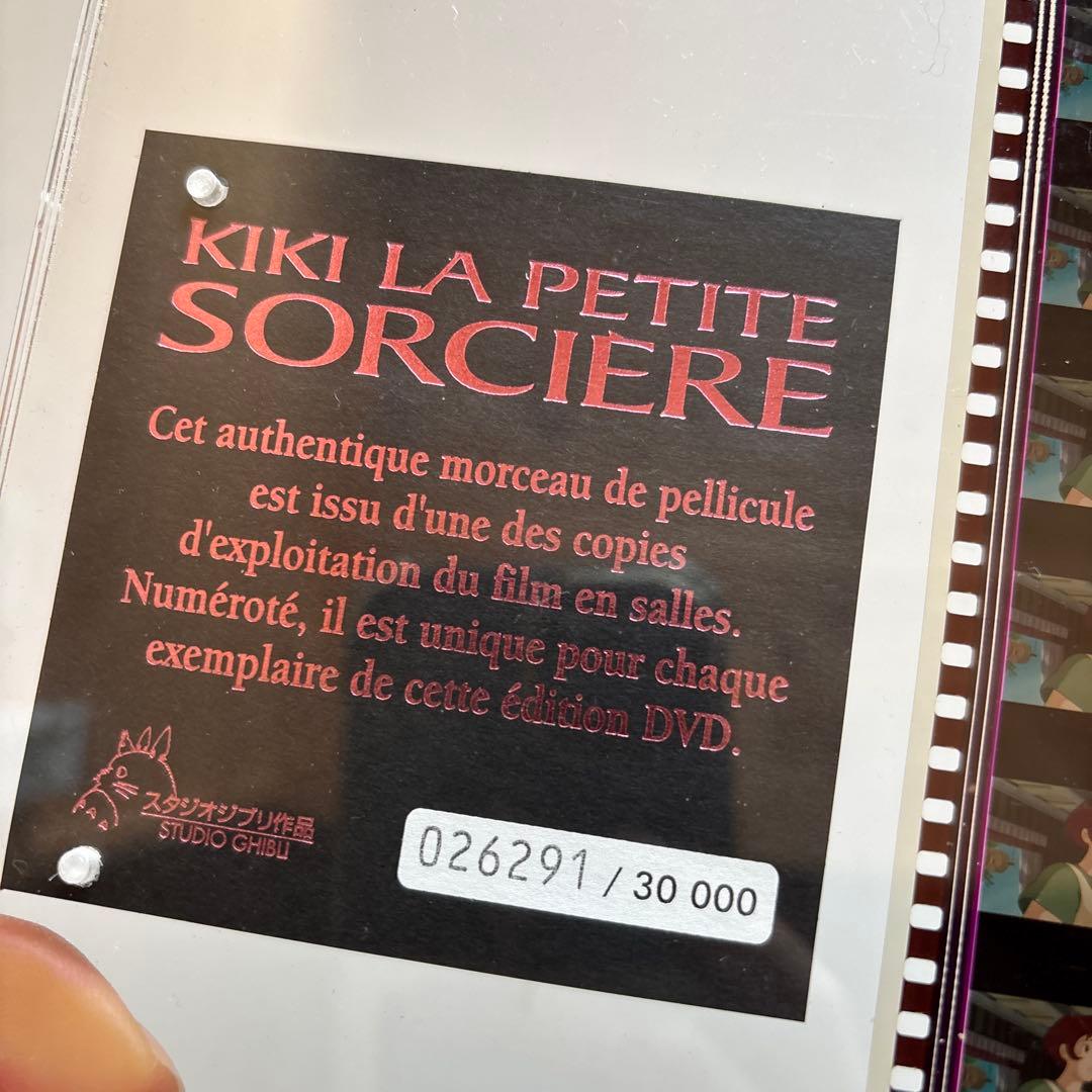 魔女の宅急便　DVDフランス語版　フィルム