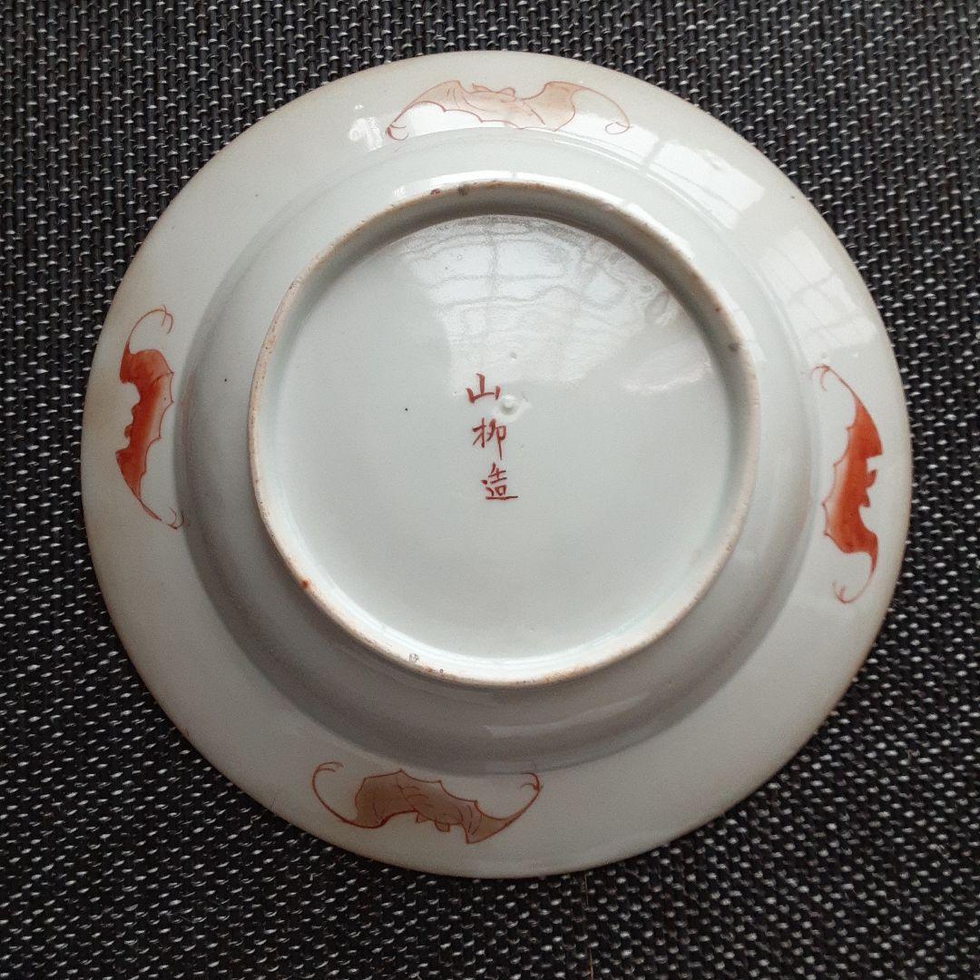 古い伊万里三川内有田焼骨董皿/裏銘「山枡造」肥蝶山信甫/蔵春亭里帰り/幕末明治