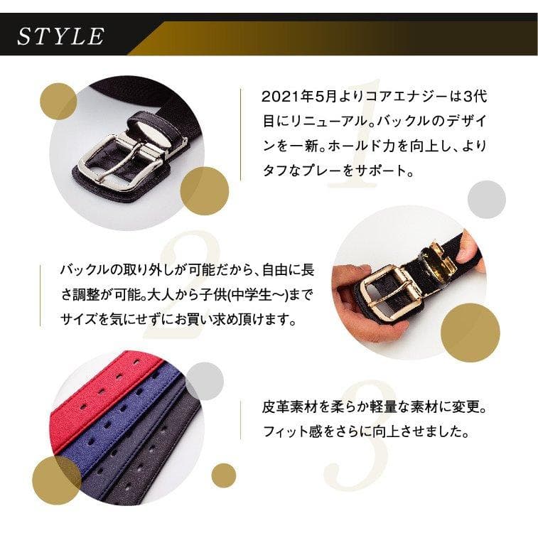 【究極の野球専用ベルト】 コアエナジー 3　サイズ調整可能　レッド/ゴール