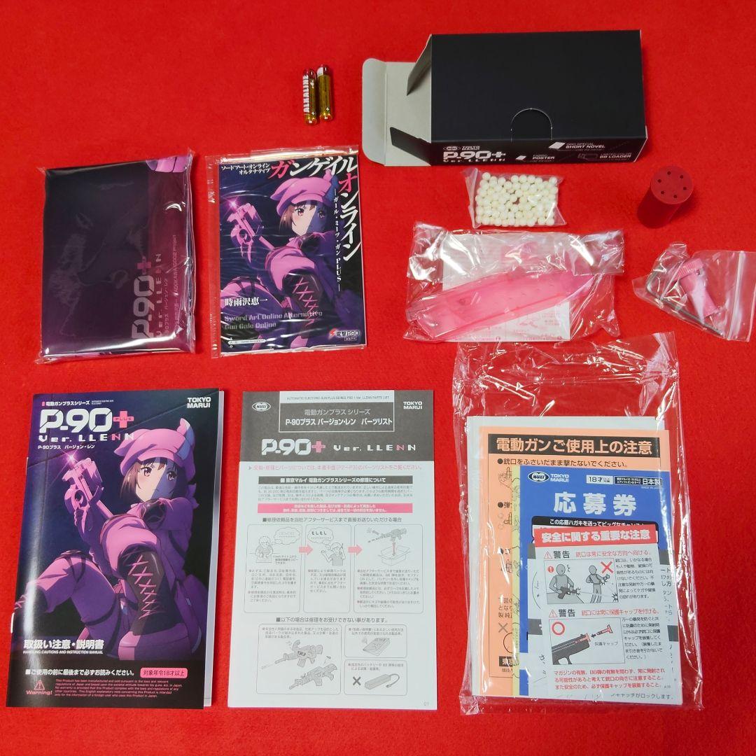 東京マルイ 電動ガンプラス P-90レン SAO ガンゲイル・オンラインII