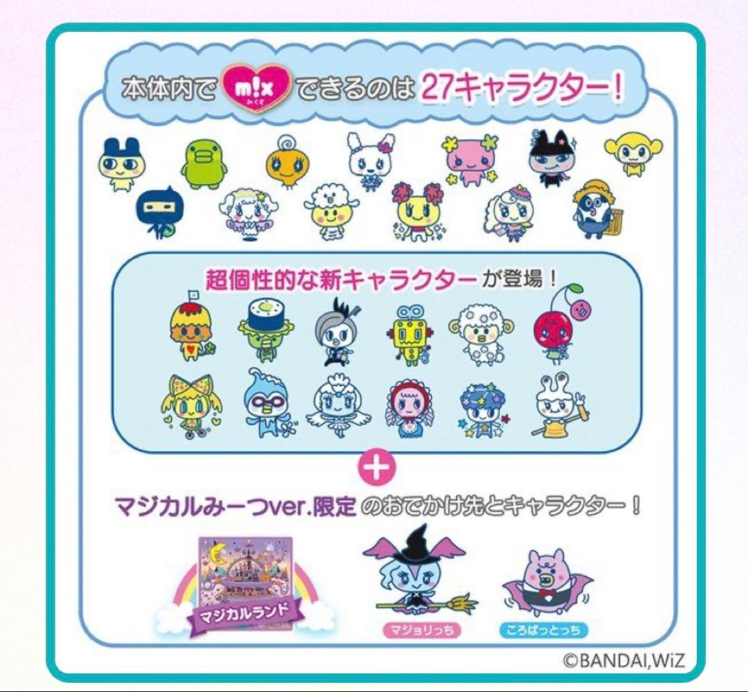 たまごっちみーつ　マジカルみーつ　レア　ホワイト