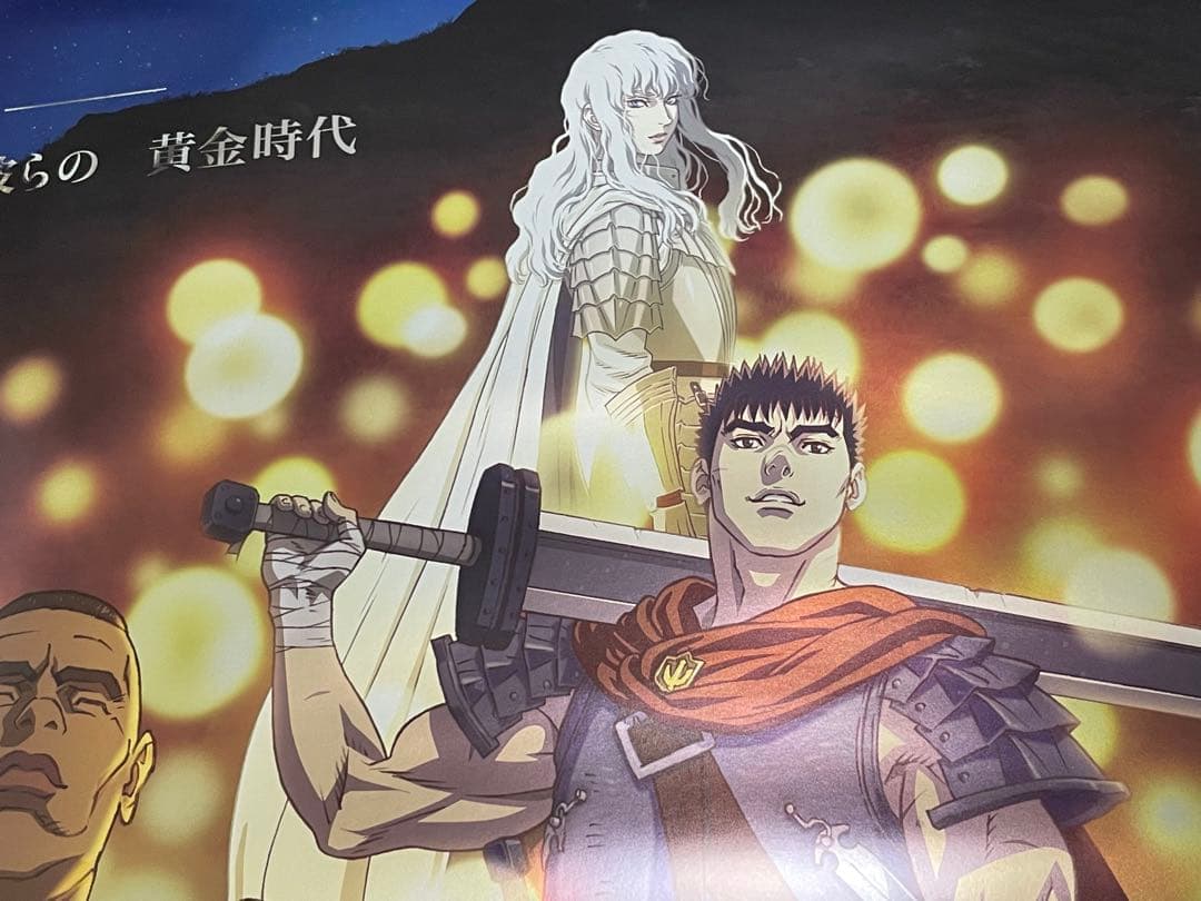 ベルセルク 黄金時代編 MEMORIAL EDITION メタリックポスター